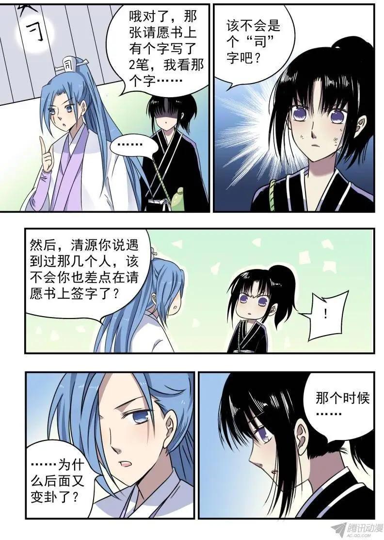 第51回 &ldquo;不合理&rdquo;的初试-第50话