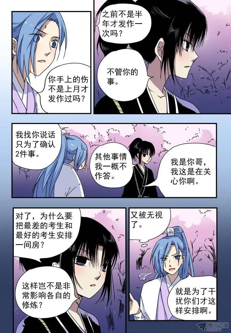 第51回 &ldquo;不合理&rdquo;的初试-第50话