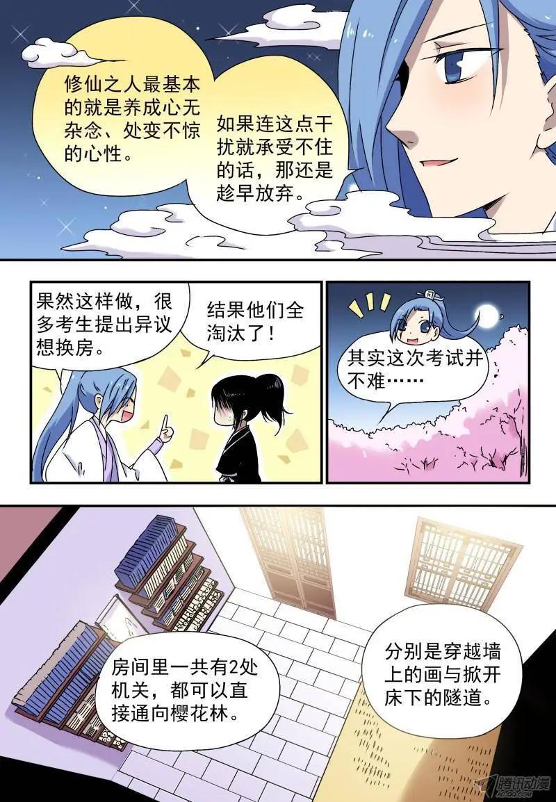 第51回 &ldquo;不合理&rdquo;的初试-第50话