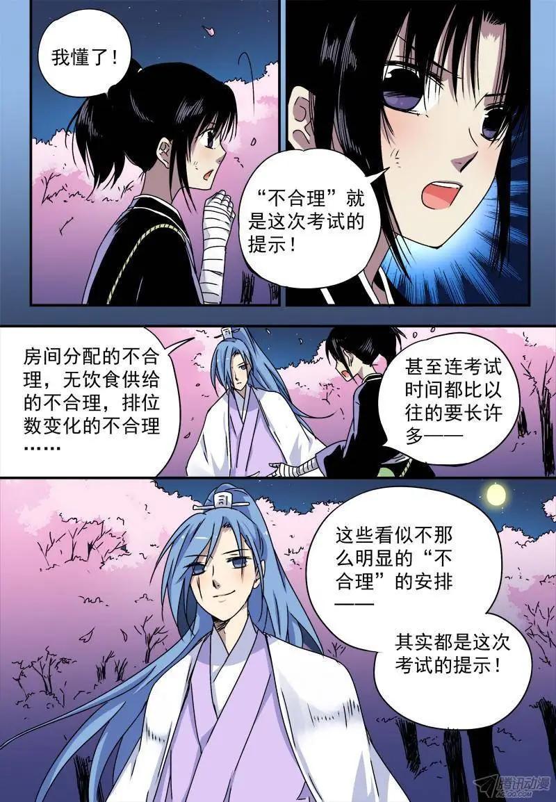 第51回 &ldquo;不合理&rdquo;的初试-第50话