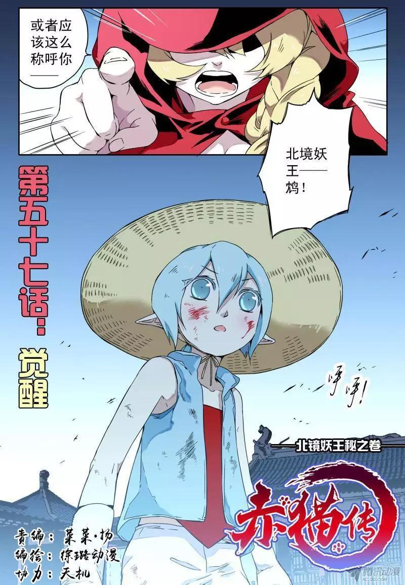 第57回 觉醒-第56话