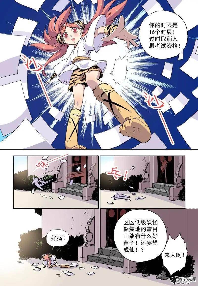第06回 参加具仙殿考试-第6话