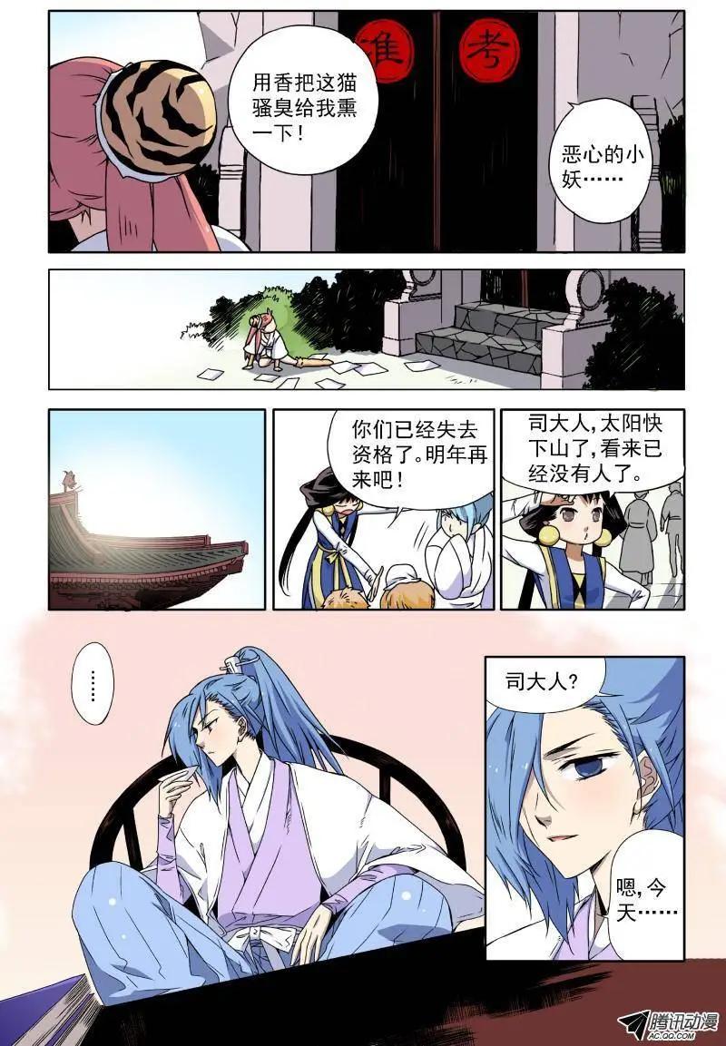 第06回 参加具仙殿考试-第6话