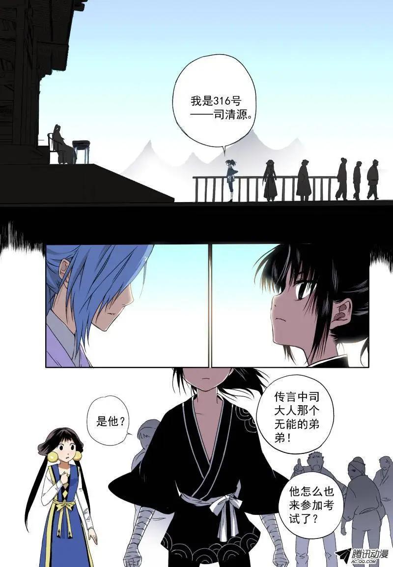 第06回 参加具仙殿考试-第6话