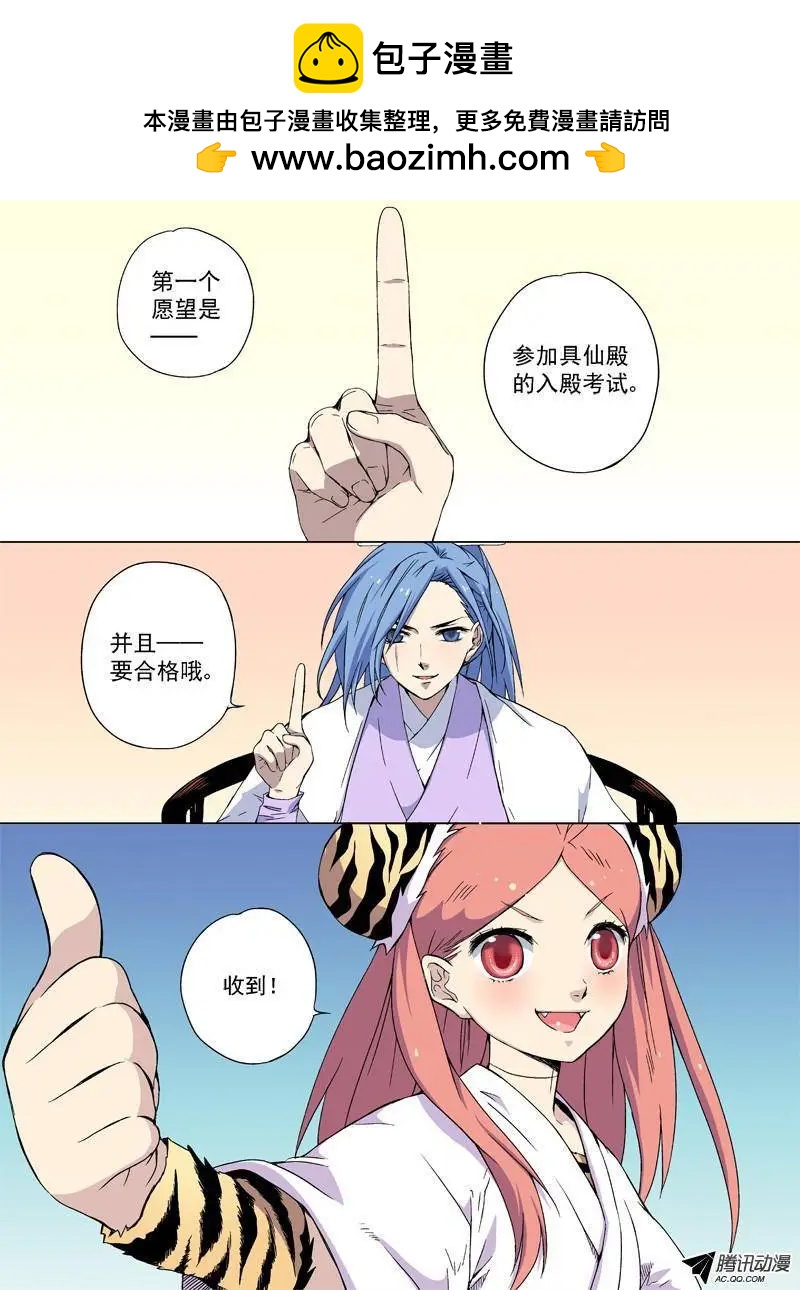 第06回 参加具仙殿考试-第6话