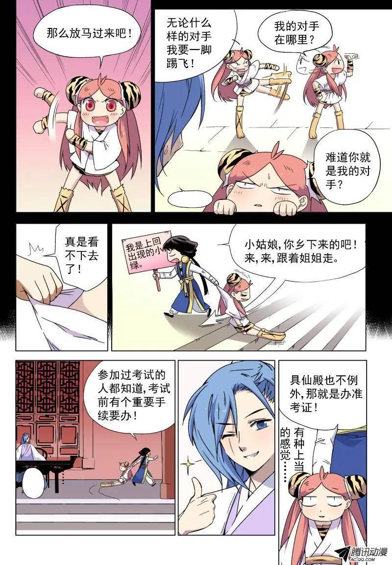第06回 参加具仙殿考试-第6话