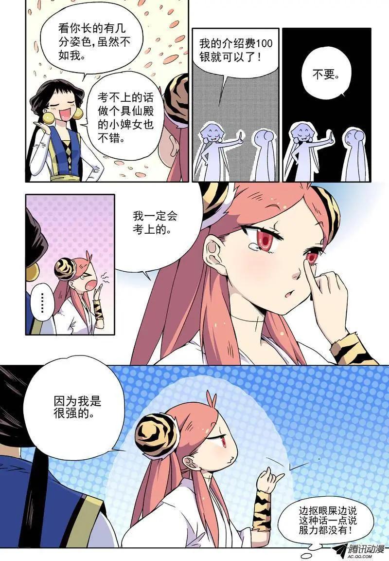 第06回 参加具仙殿考试-第6话