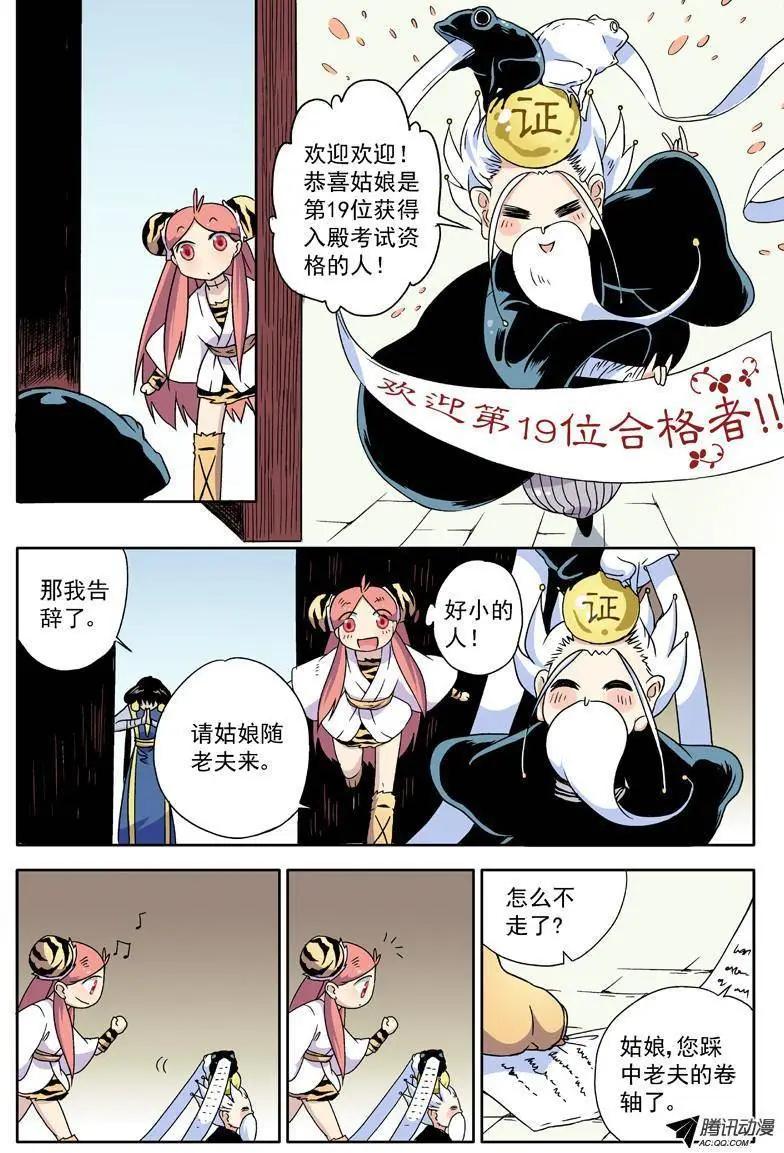 第06回 参加具仙殿考试-第6话