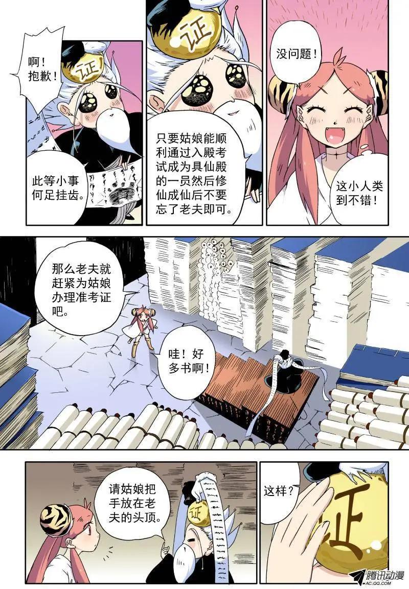 第06回 参加具仙殿考试-第6话