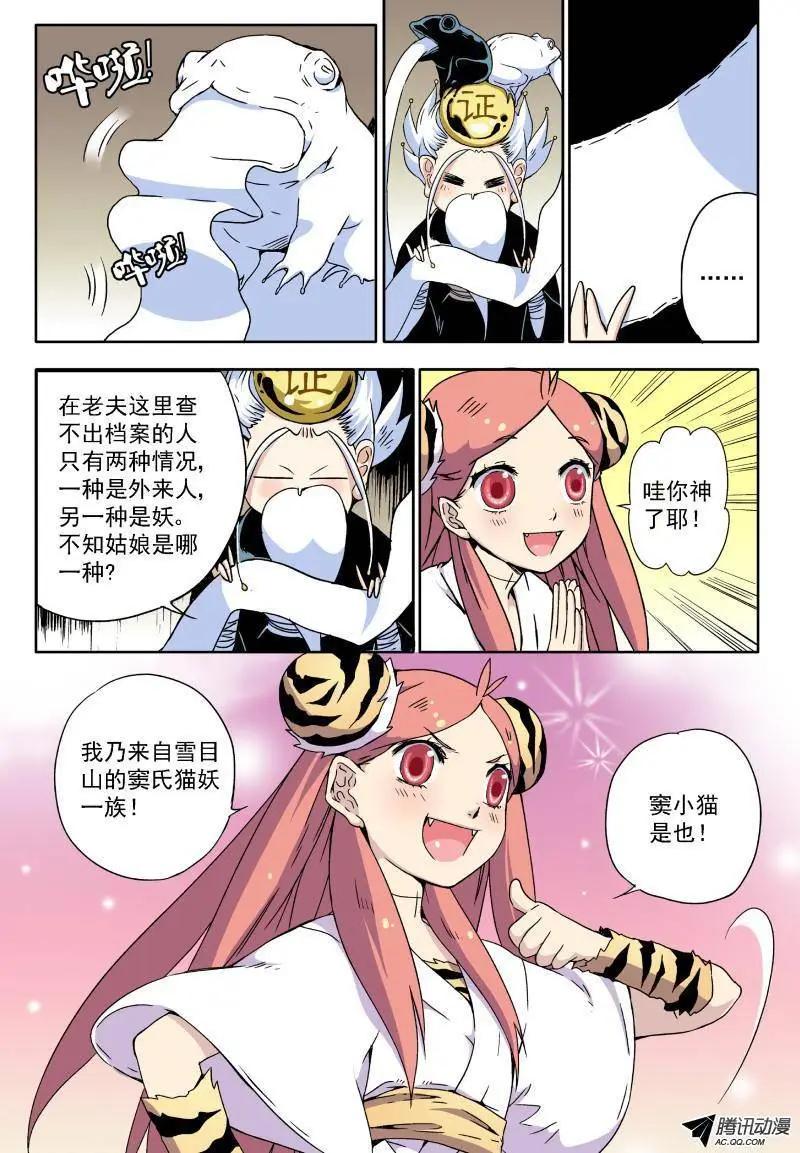 第06回 参加具仙殿考试-第6话