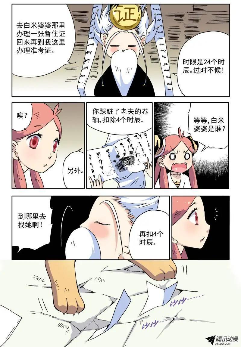 第06回 参加具仙殿考试-第6话