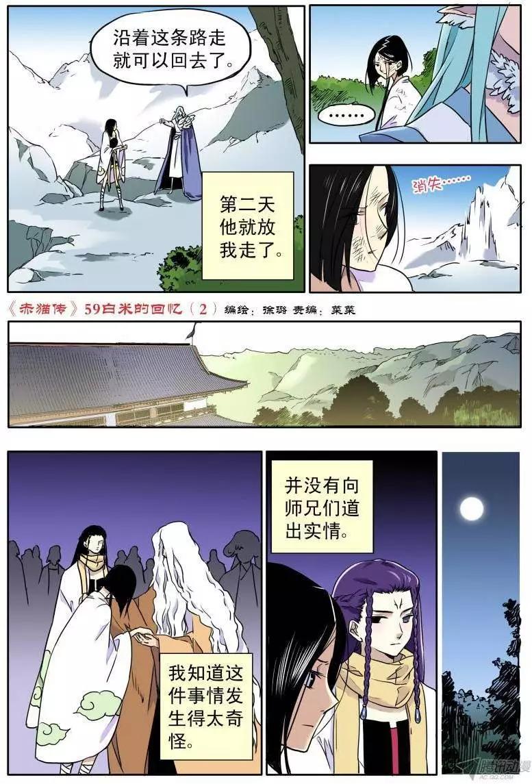 第59回 白米的回忆2-第58话