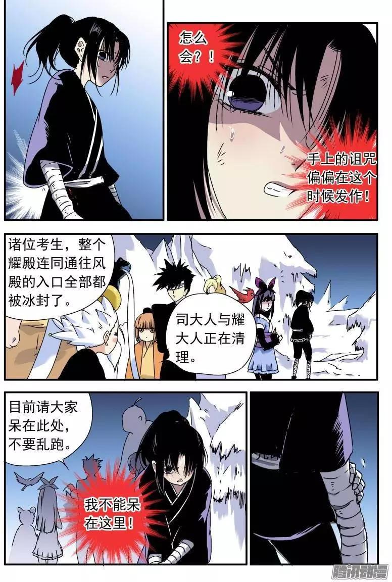 第61回 冰封的耀殿-第60话