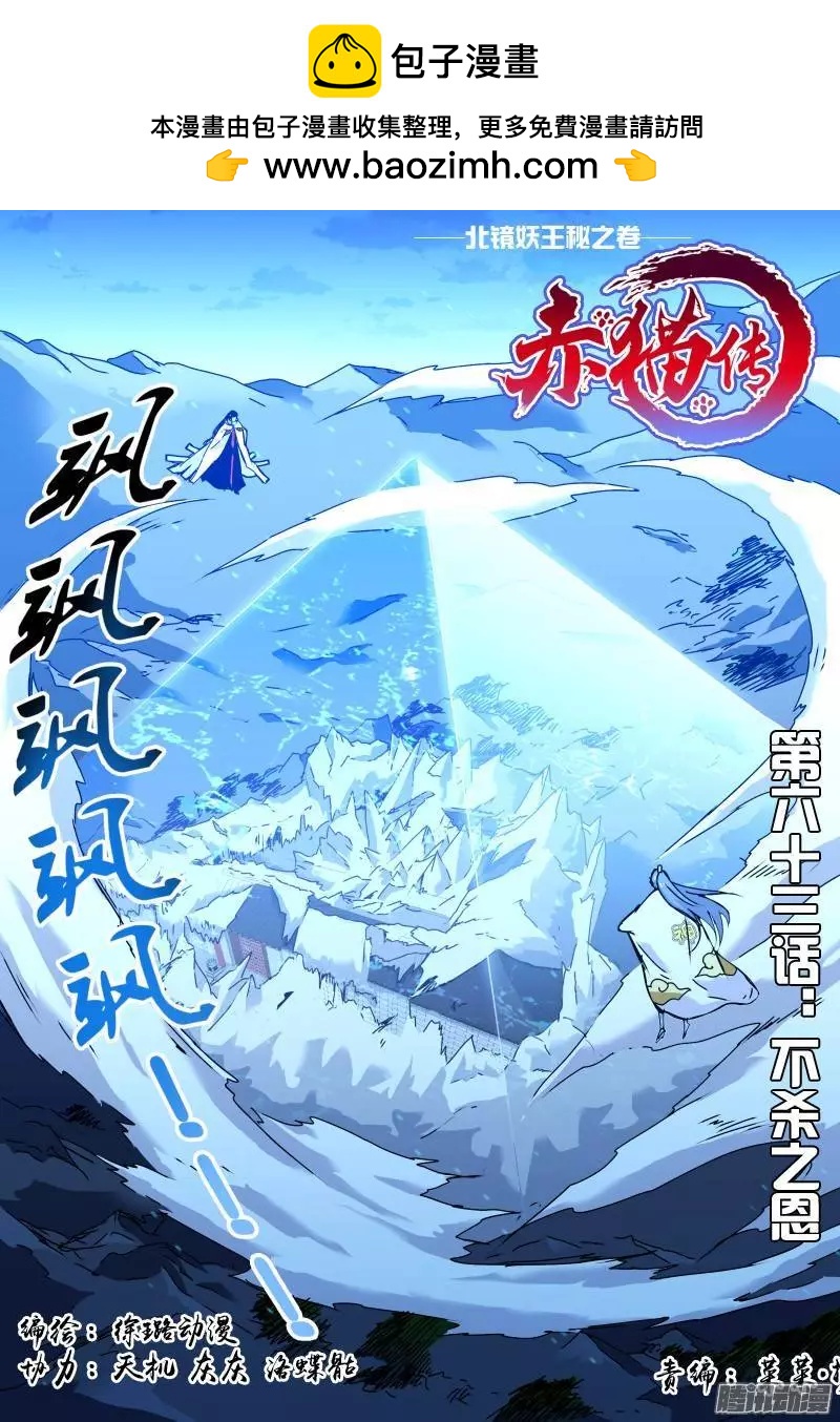 第63回 不杀之恩1-第62话