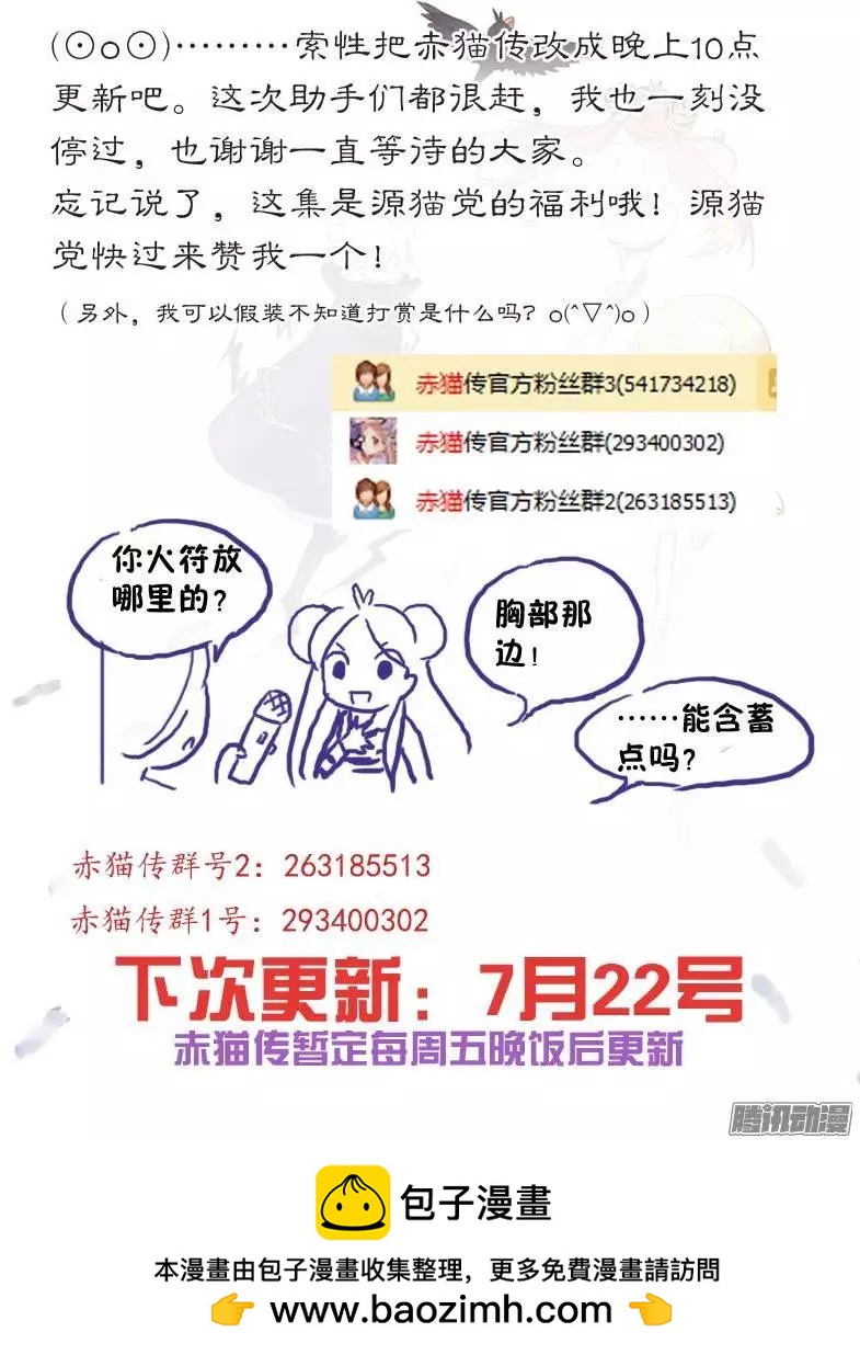 第65回 我们救出小白啦-第64话