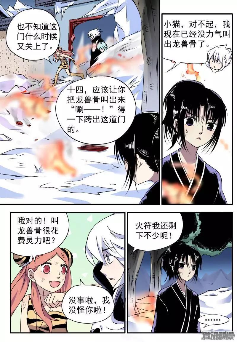 第65回 我们救出小白啦-第64话