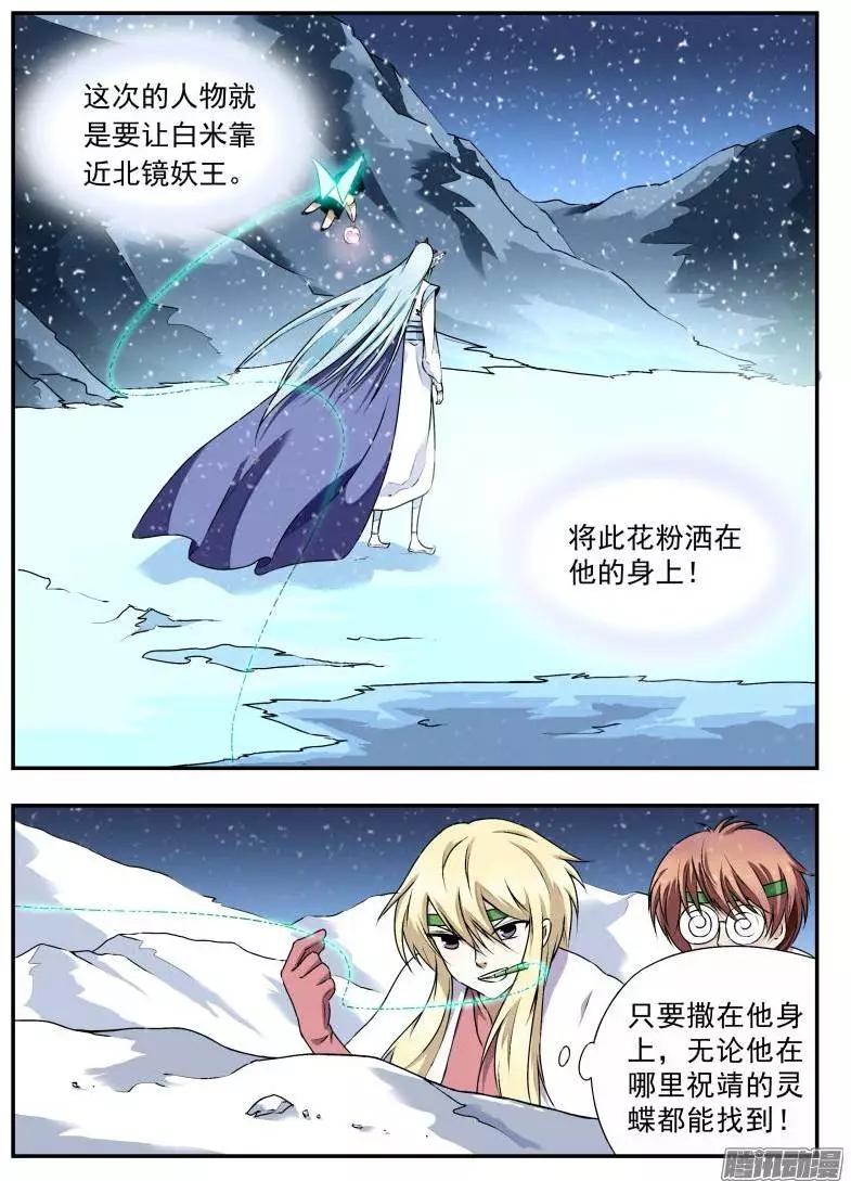 赤貓 - 第67回 白米的審判 - 3