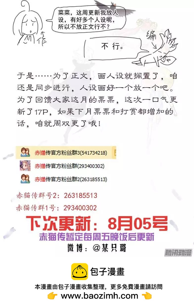 赤貓 - 第67回 白米的審判 - 2