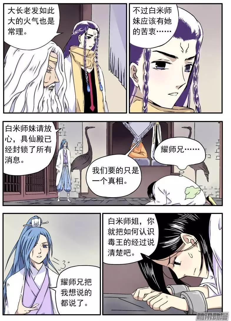 赤貓 - 第67回 白米的審判 - 3