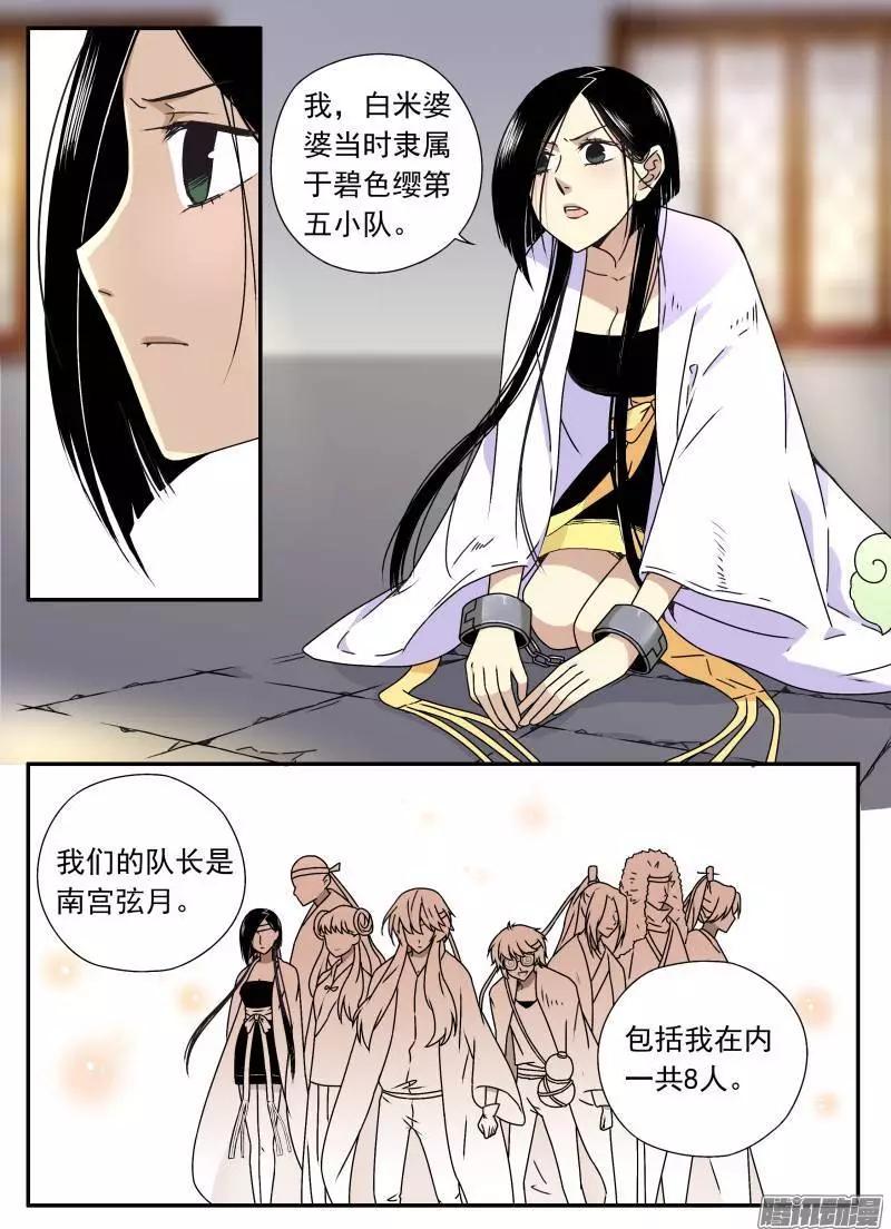 赤貓 - 第67回 白米的審判 - 4