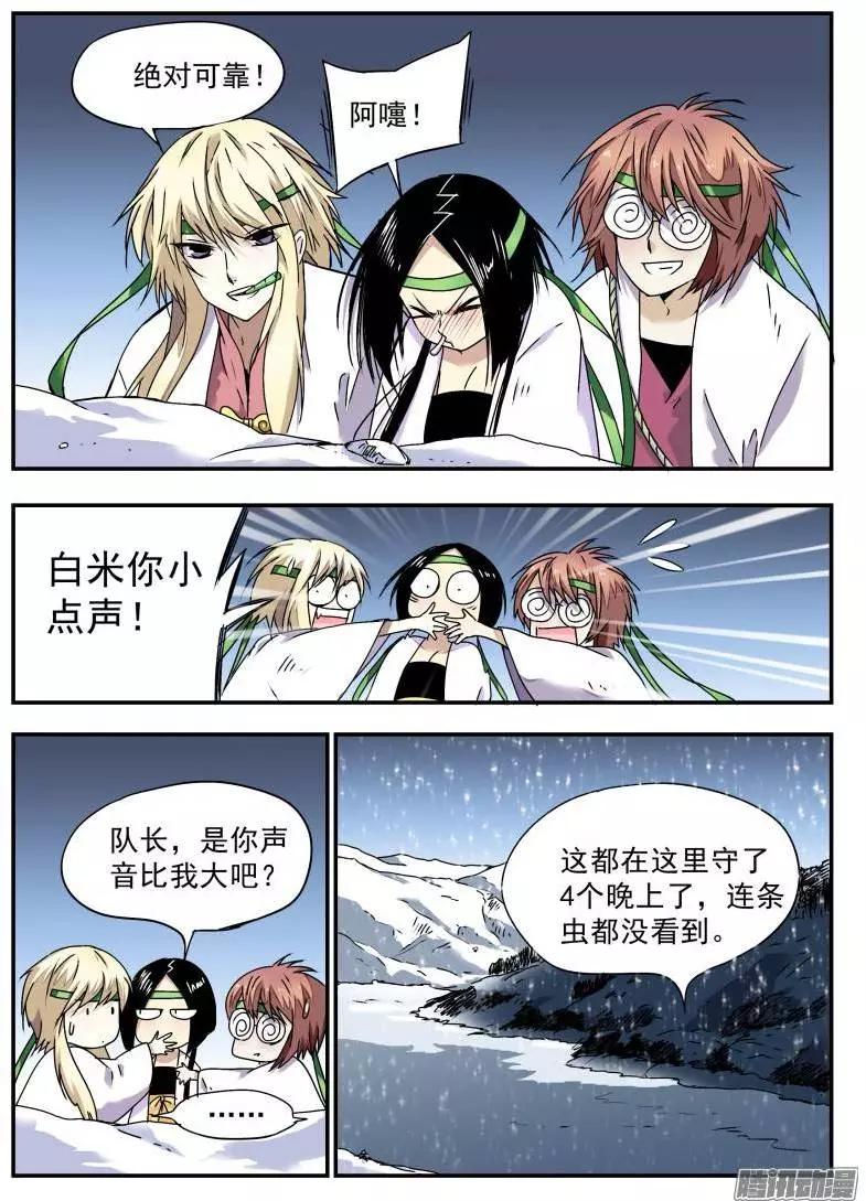 赤貓 - 第67回 白米的審判 - 3