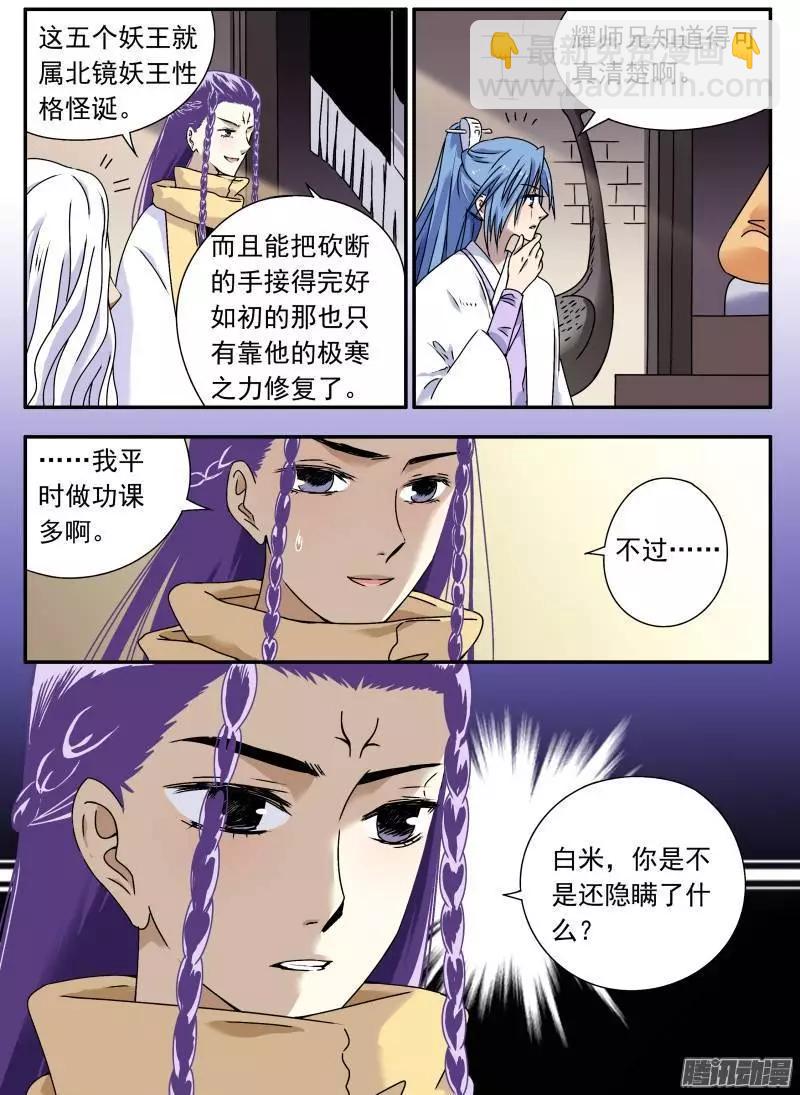 第69回 失败的任务02-第68话