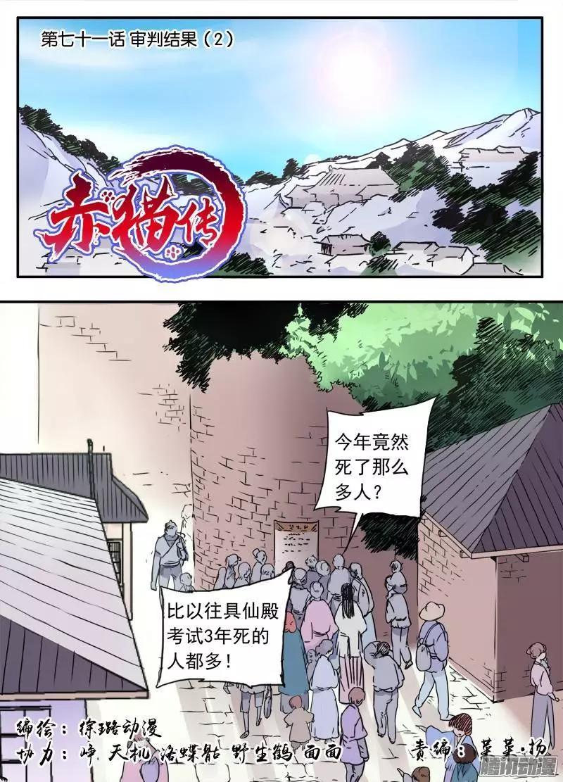 第71回 审判结果（2）-第70话