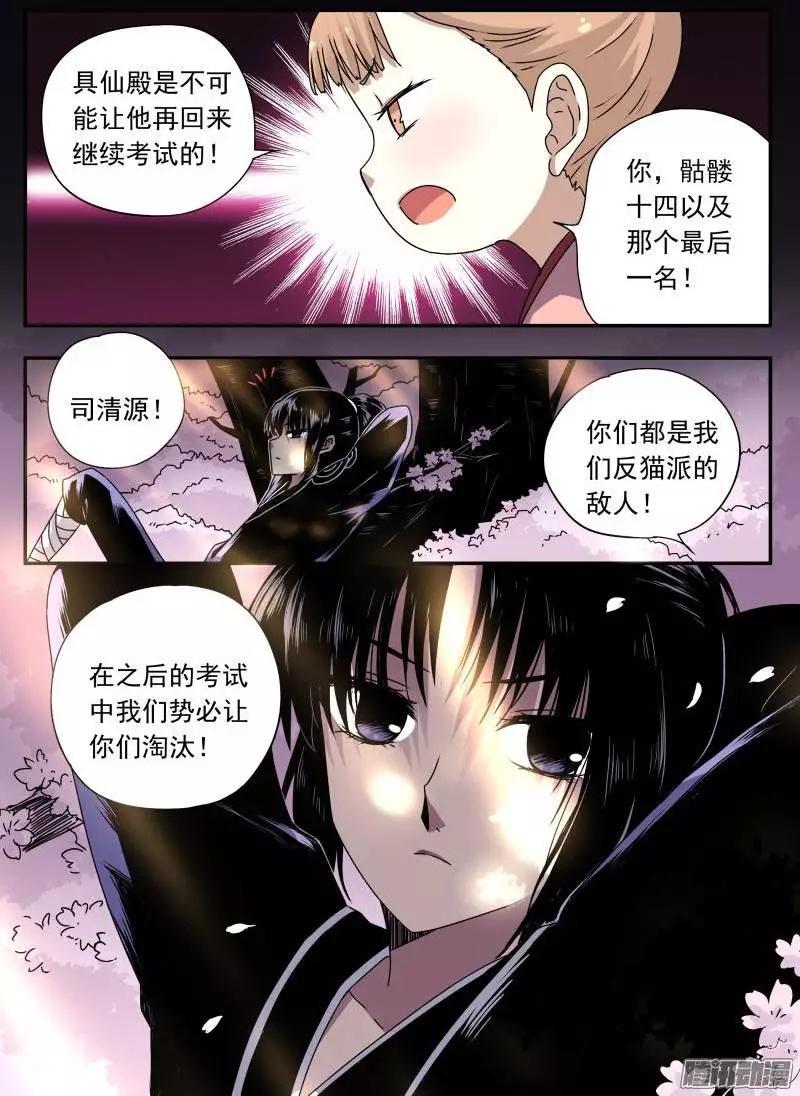 第71回 审判结果（2）-第70话