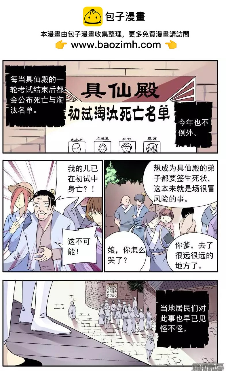 第71回 审判结果（2）-第70话