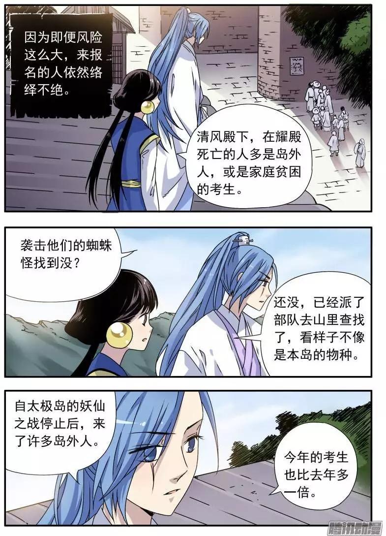 第71回 审判结果（2）-第70话