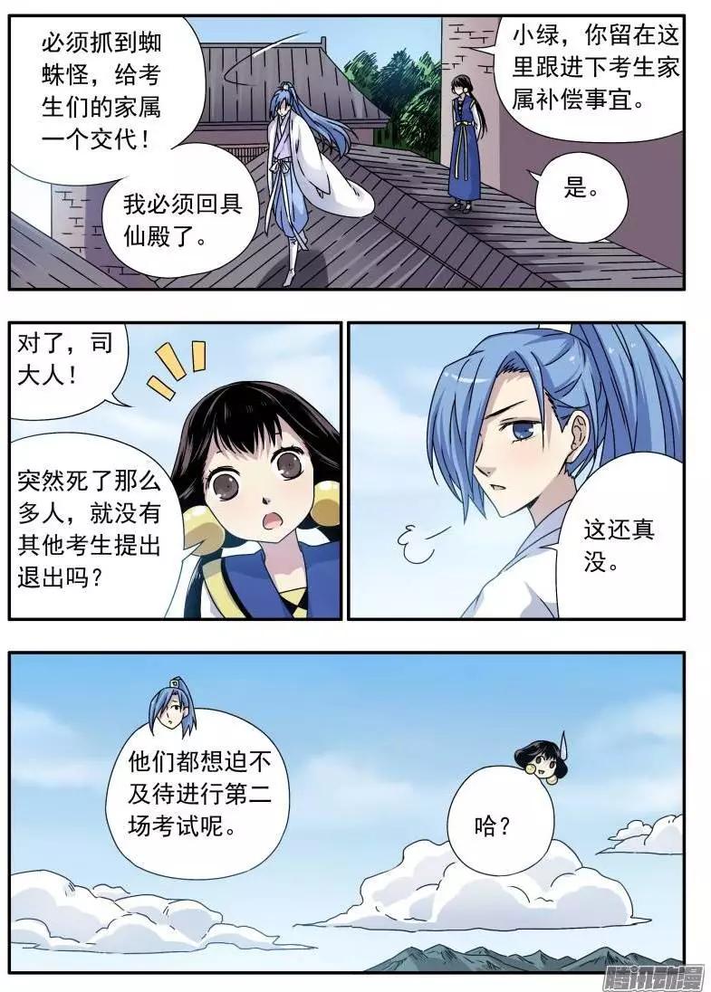 第71回 审判结果（2）-第70话