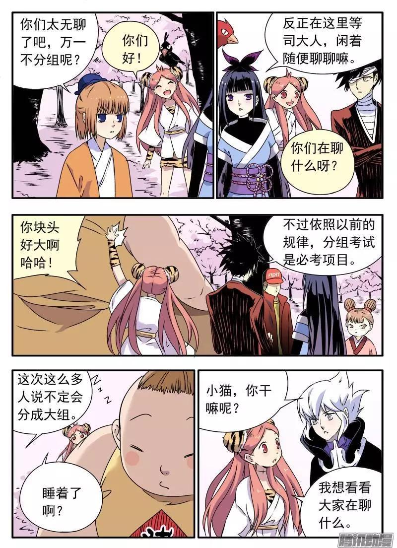 第71回 审判结果（2）-第70话