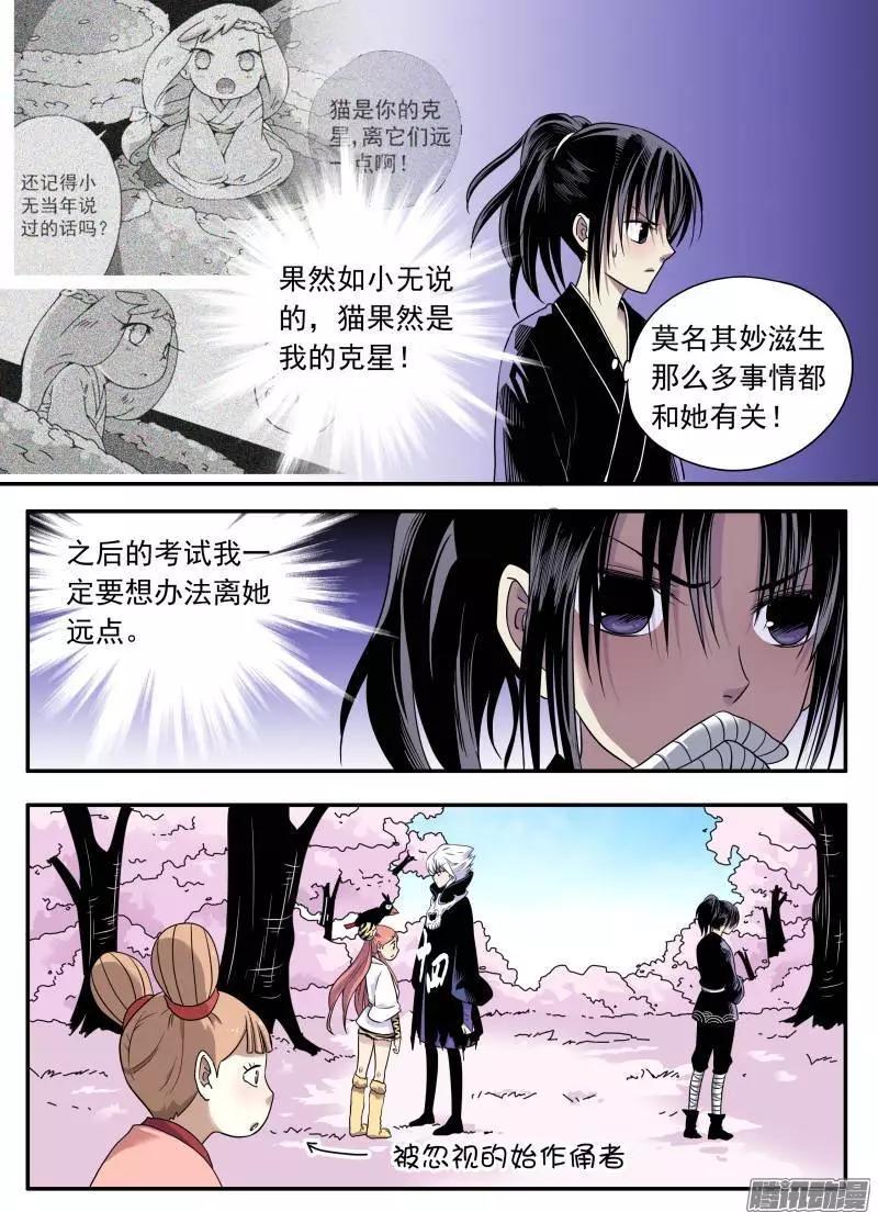 第73回 关系不好的3人？-第72话