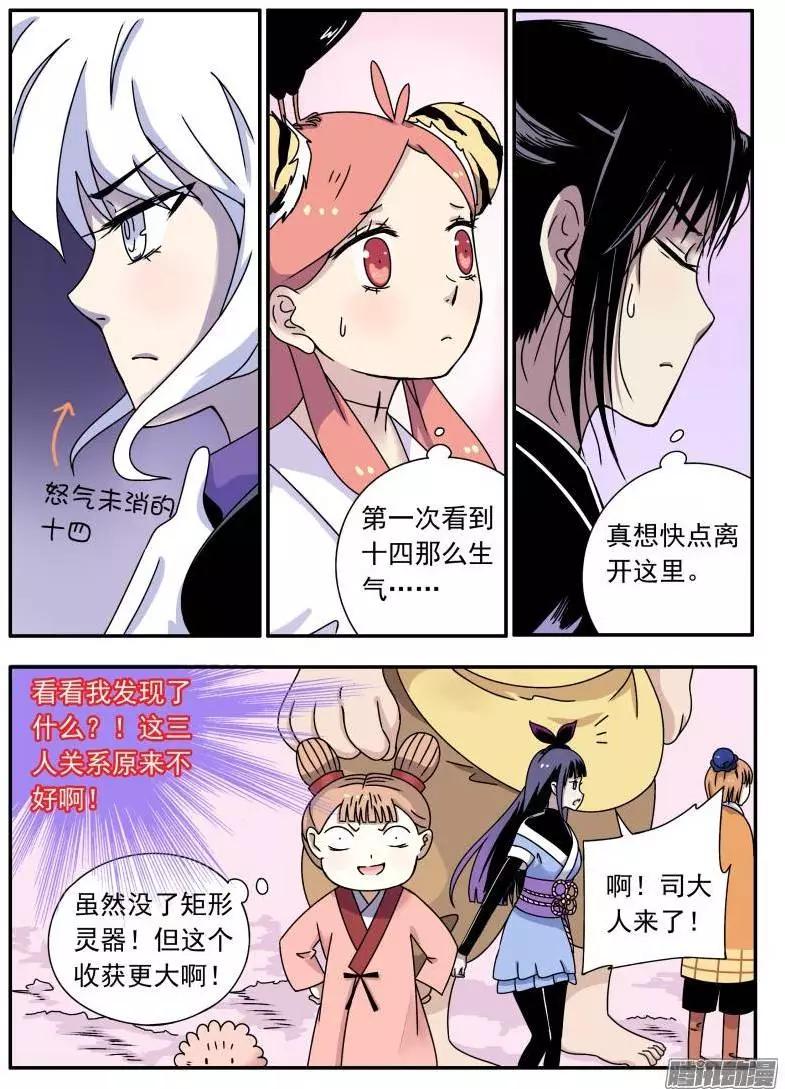 第73回 关系不好的3人？-第72话