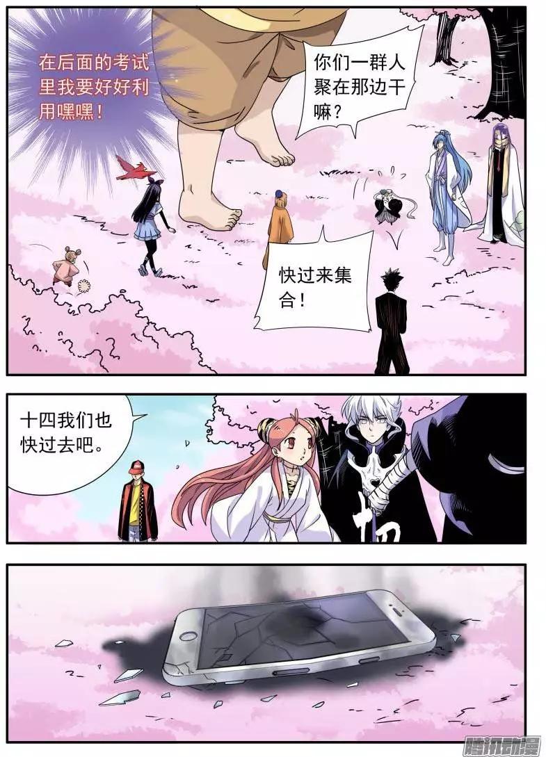 第73回 关系不好的3人？-第72话