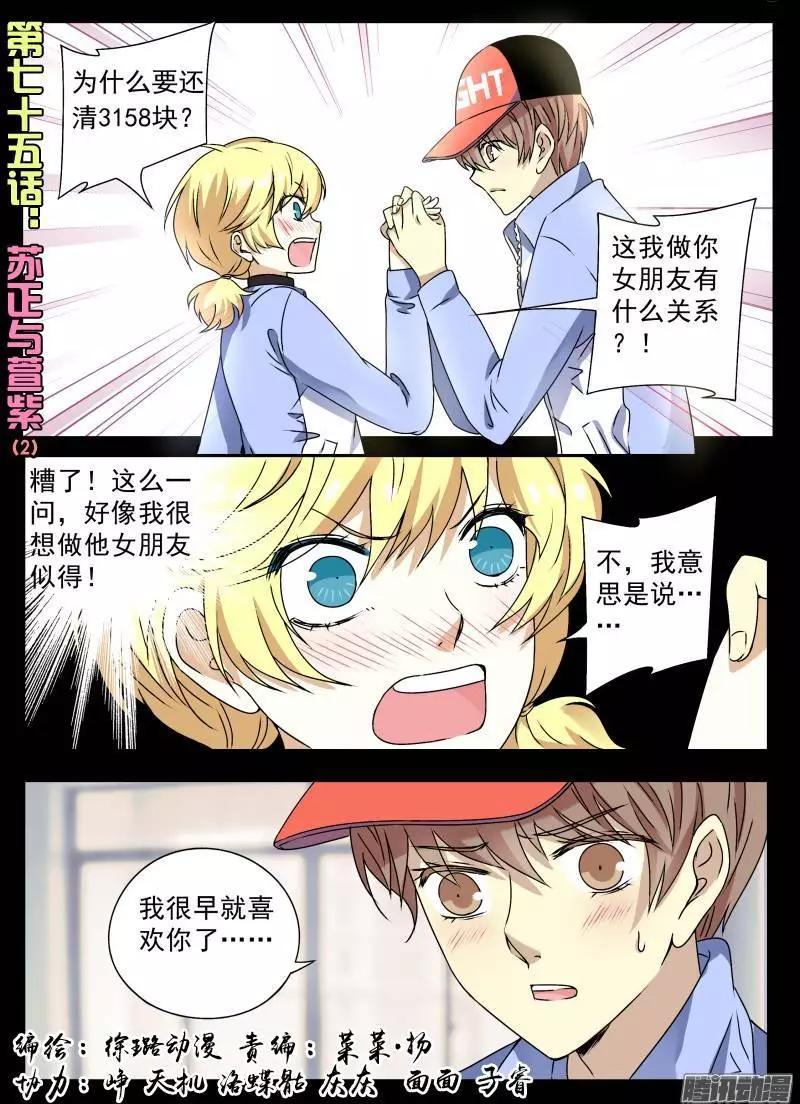 第75回 苏正与萱紫2-第74话