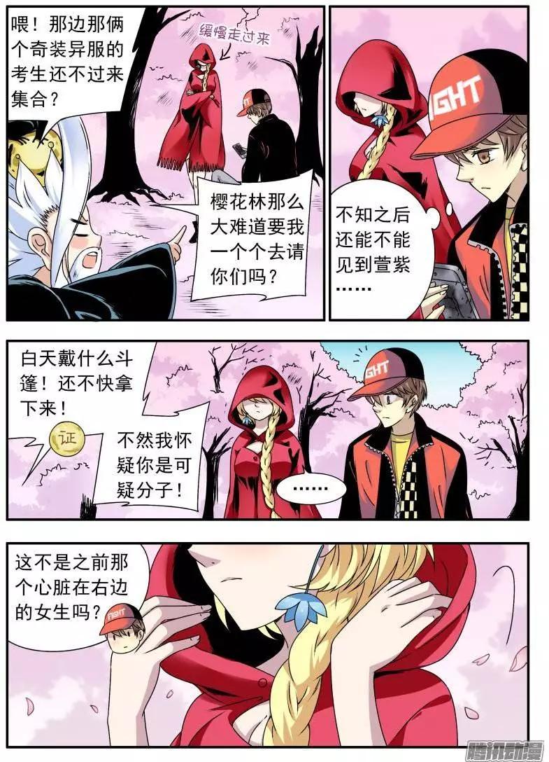 第75回 苏正与萱紫2-第74话