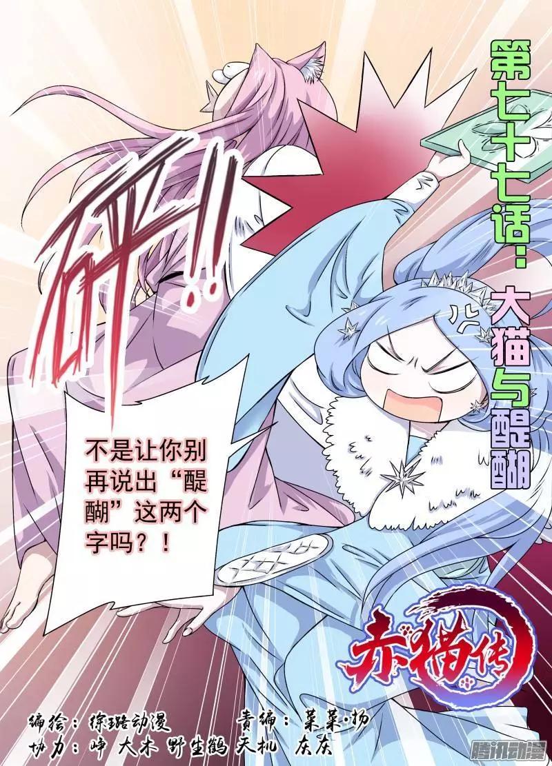 第77回 大猫与醍醐02-第76话