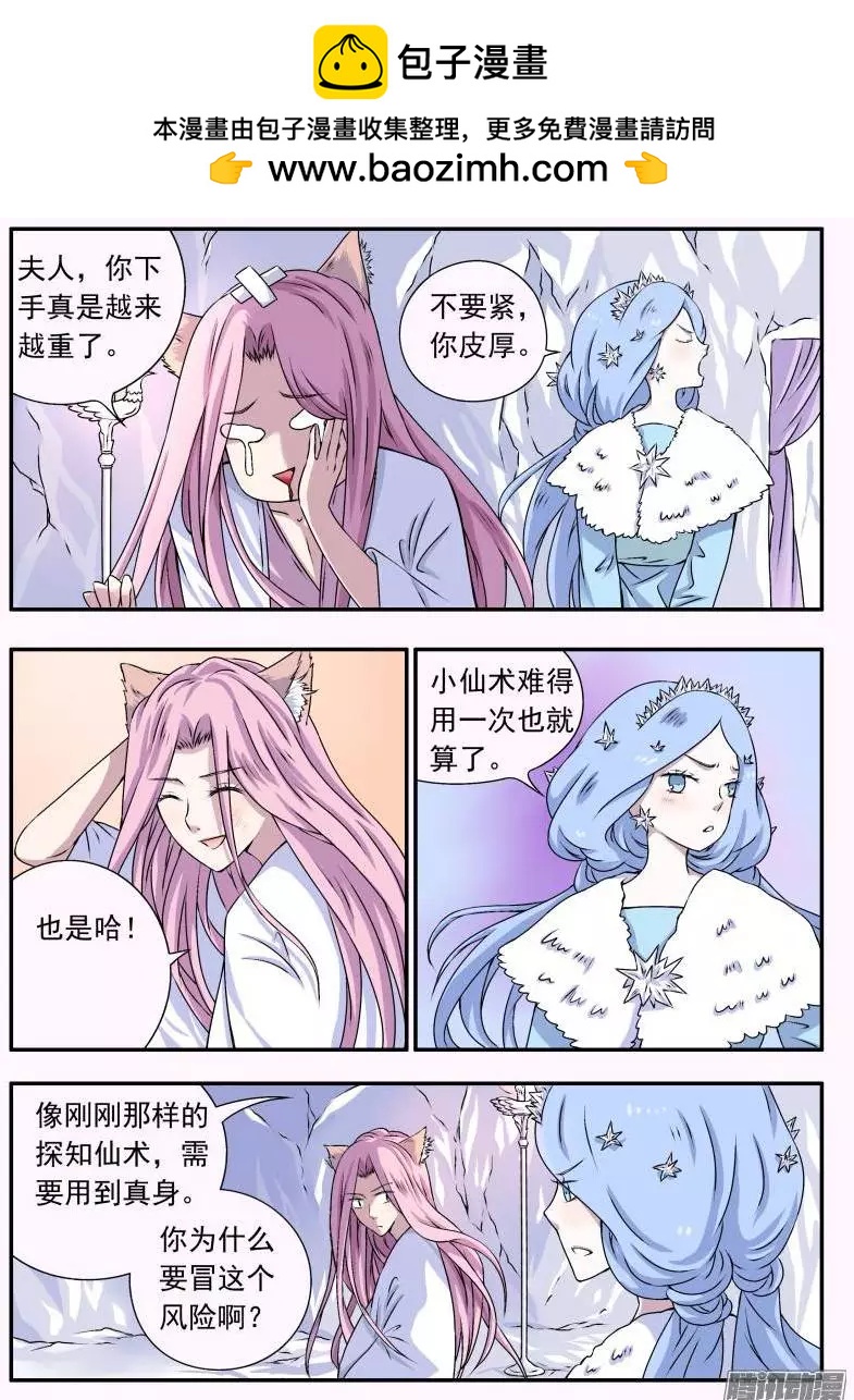 第77回 大猫与醍醐02-第76话