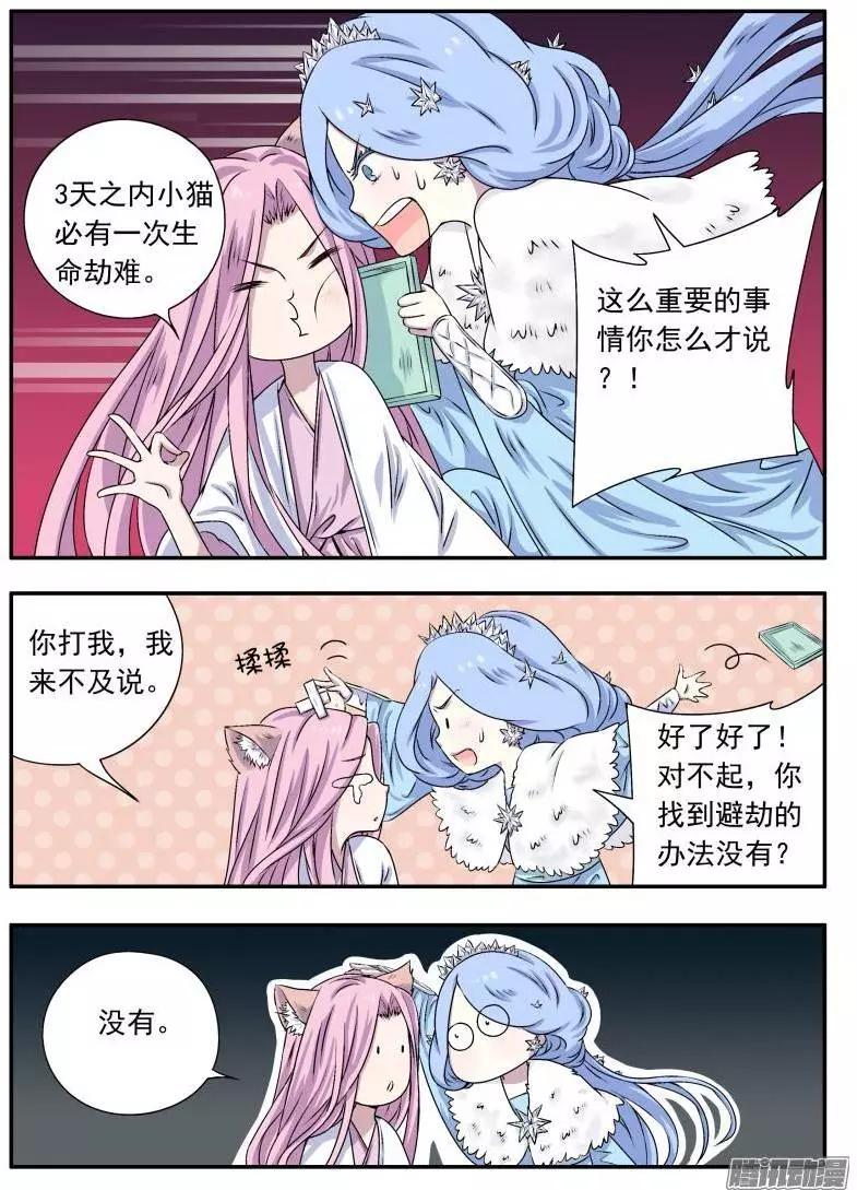 第77回 大猫与醍醐02-第76话