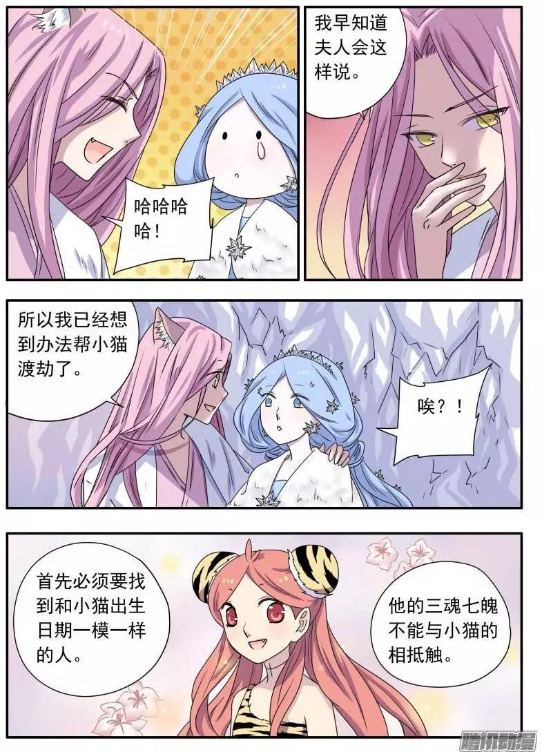 第77回 大猫与醍醐02-第76话