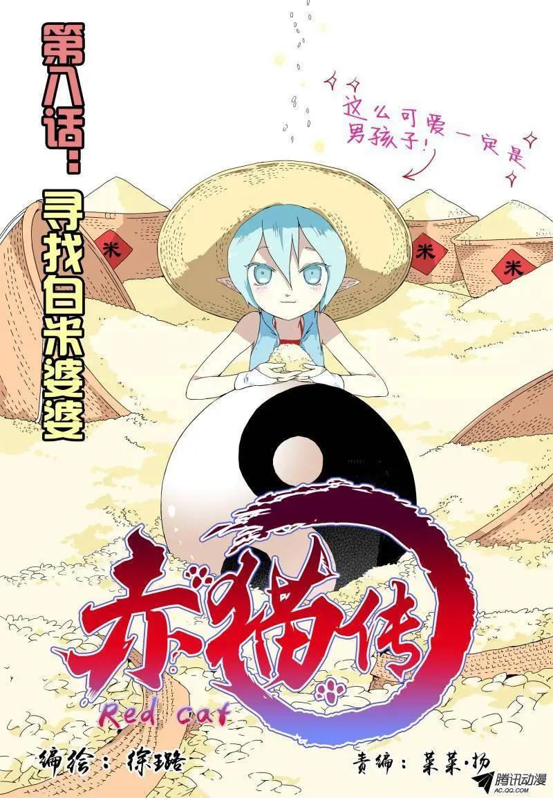 第08回 寻找白米婆婆-第8话