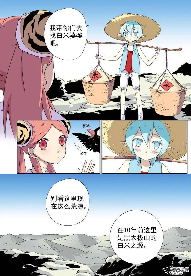 第08回 寻找白米婆婆-第8话