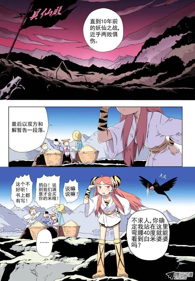 第08回 寻找白米婆婆-第8话