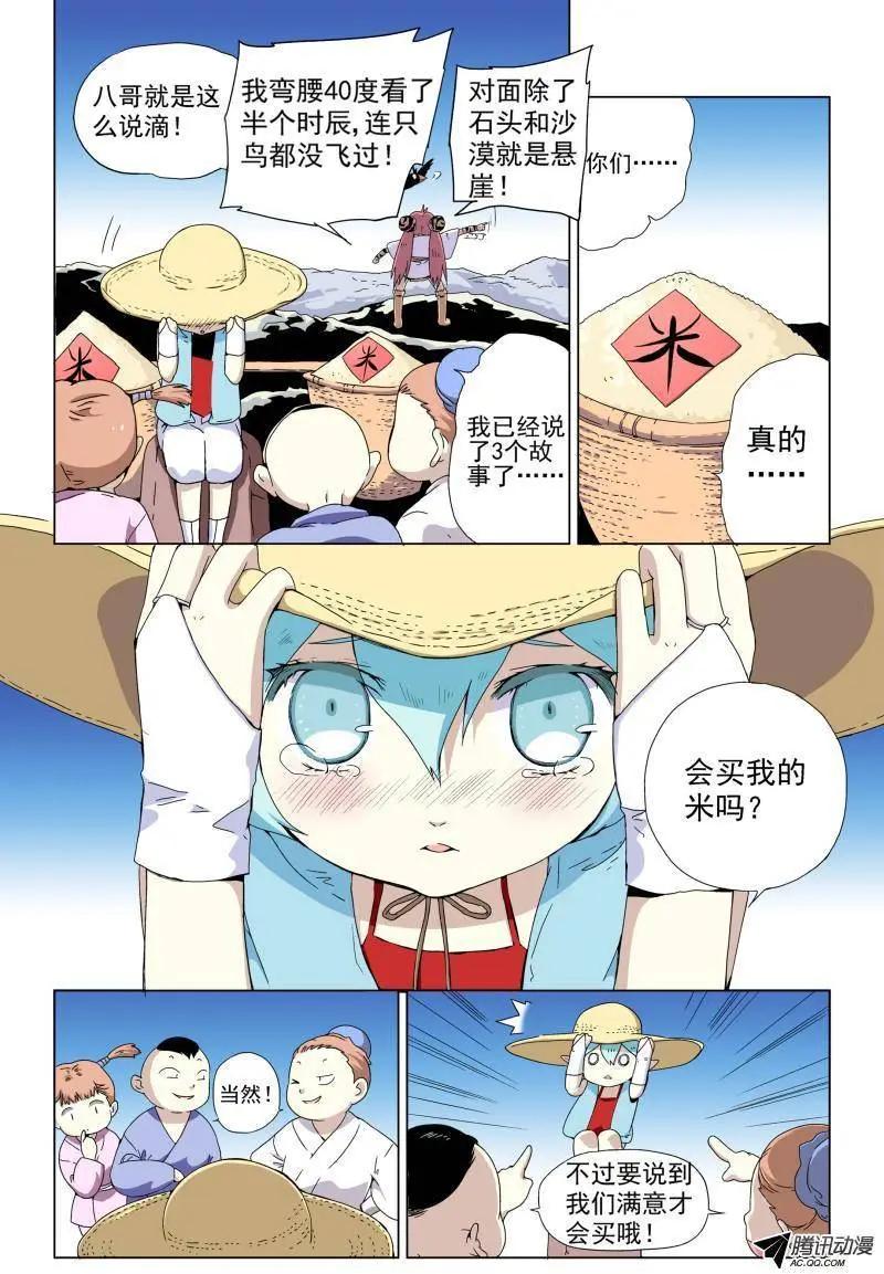 第08回 寻找白米婆婆-第8话
