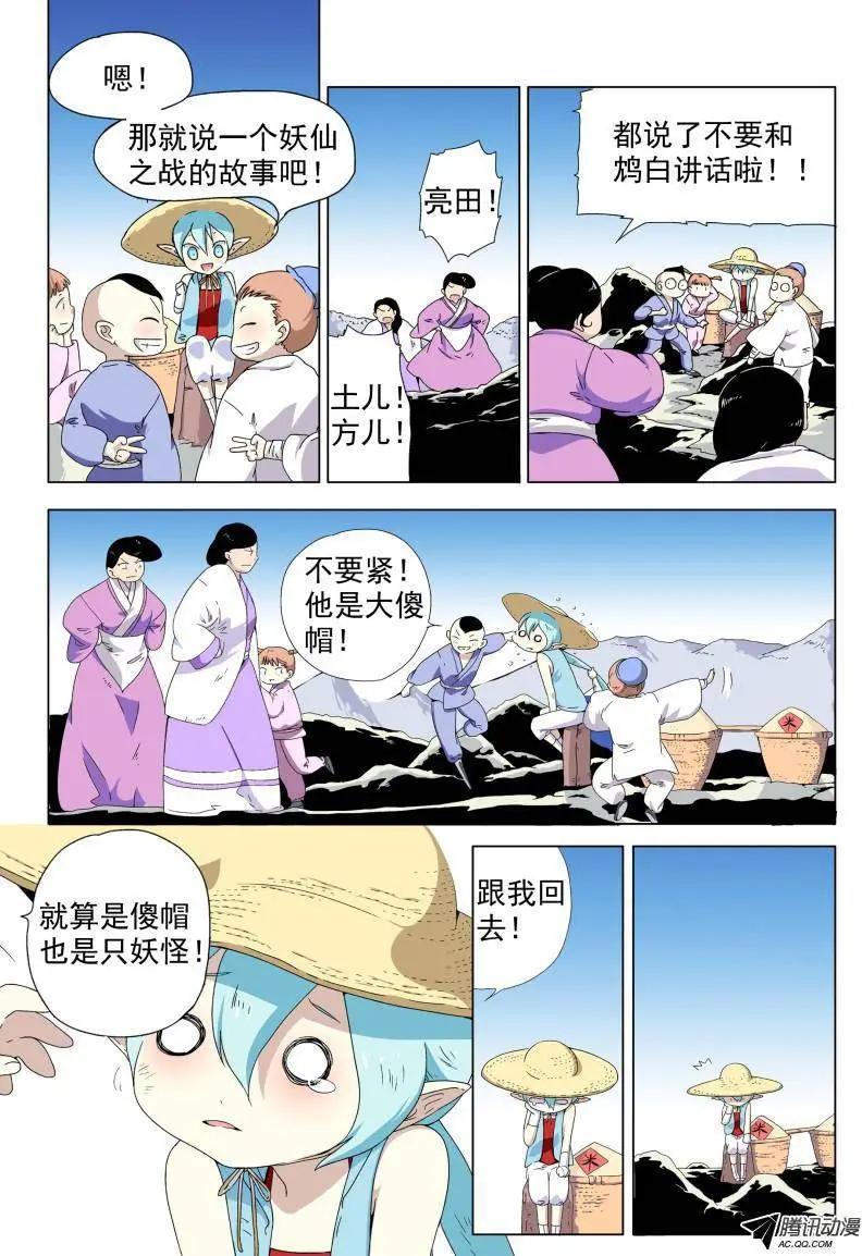 第08回 寻找白米婆婆-第8话