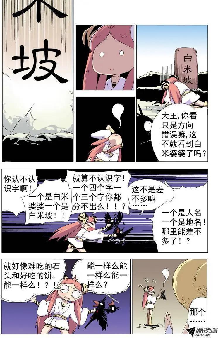 第08回 寻找白米婆婆-第8话