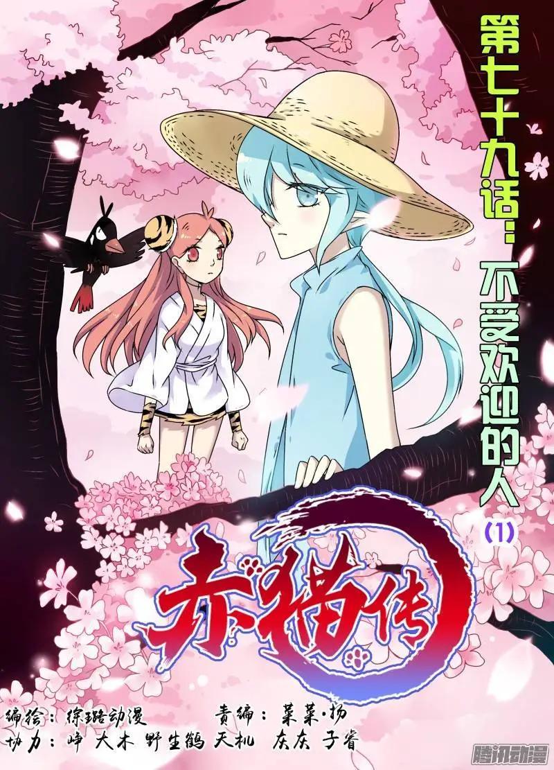 第79回 不受欢迎的人（1）-第78话