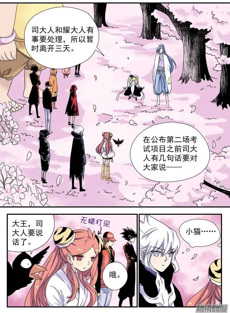 第79回 不受欢迎的人（1）-第78话