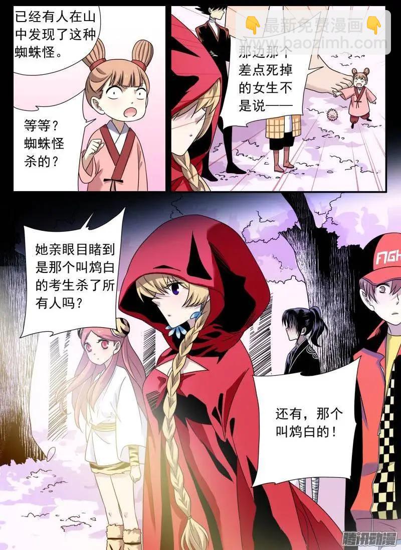 第79回 不受欢迎的人（1）-第78话